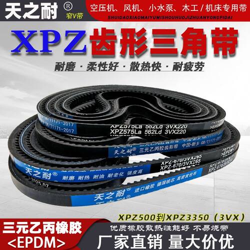 窄V橡胶皮带齿形三角带XPZ1237 XPZ1250 XPZ1257 XPZ1262 XPZ1270