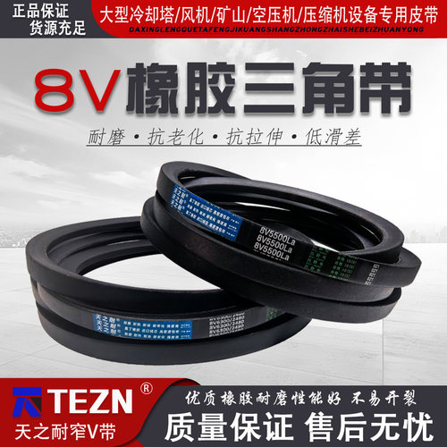 窄V带传动皮带三角带8V4550 8V4570 8V4572 8V4597 8V4600 8V4648