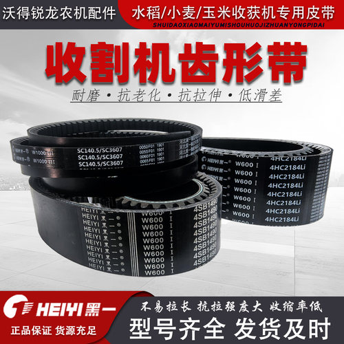 黑一齿形三角带3SB1725 3SB1750 3SB1770 3SB1785 收割机传动皮带