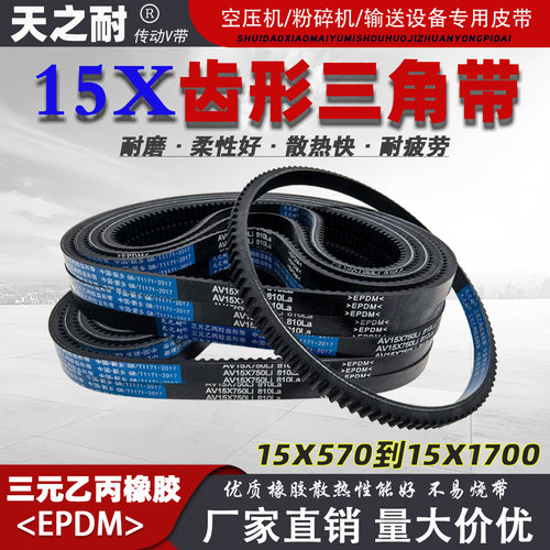 15X橡胶皮带齿形三角带15X1230 15X1240 15X1250 15X1260 15X1270