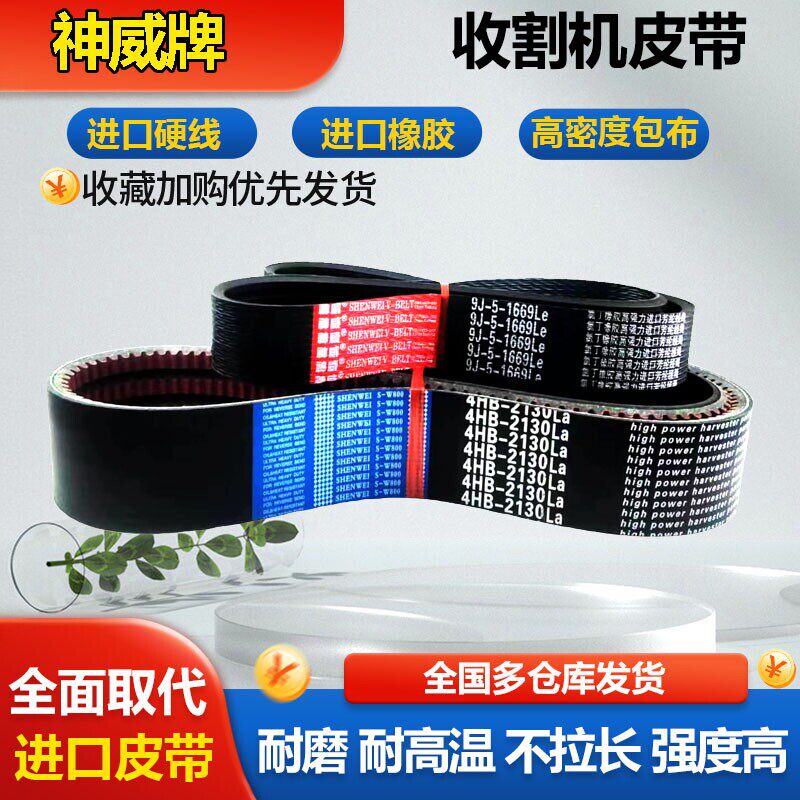 神威三角带HC3965 HC3976 HC3985 HC3990 HC4000 收割机皮带C型带 - 实物图