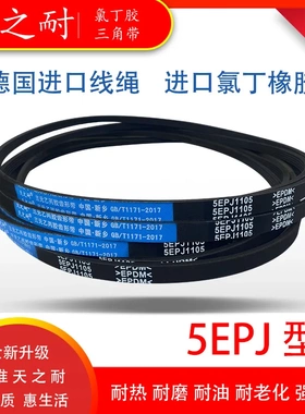 滚筒洗衣机皮带5EPJ1270 6PJE1274 5PJR1239 5EPJ1105 8EPH1258