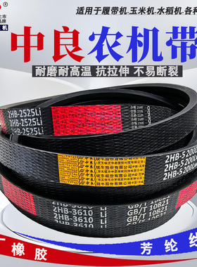 中良三角带收割机皮带4HB3002 4HB3020 4HB3410 4HB3733 4HBJ1495