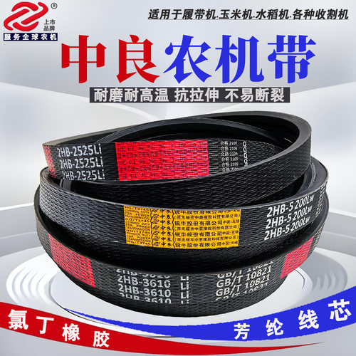 中良红标齿形三角带3HC1985 1990 2010 2040 2060 2065收割机皮带