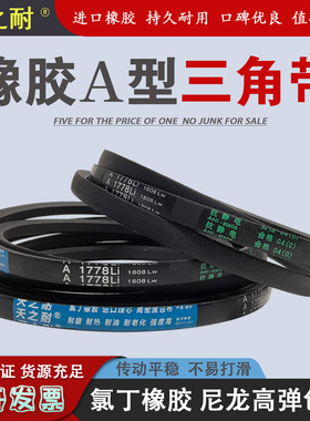 橡胶传动皮带三角带A型A2134 A2150 A2159 A2180 A2184 A2200传送