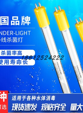 GPH436T5L/S/21W美国wonder-light紫外线消毒灯管254NM 过流式