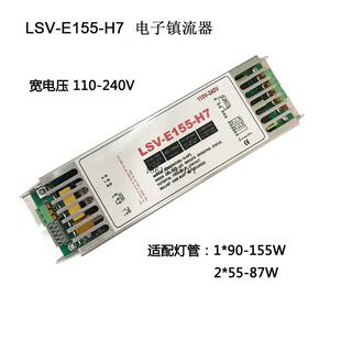 一拖一90 E155 LSV E320 155W 紫外线灯电子镇流器LSV