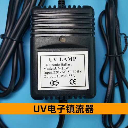 电子镇流器10W14W18W29w紫外线灯管220V电子镇流器 配件现货
