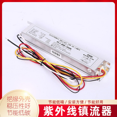 H管镇流器 PL1-800-155N 通用电子镇流器 h型荧光灯管四针镇流器