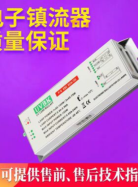 台湾UVBK镇流器KBD 8534-155 95-155W直管紫外线UV灯管电子整流器