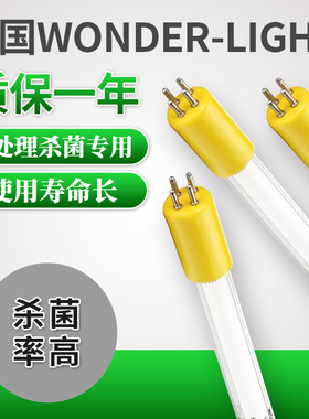 美国wonder light 320W大功率紫外线杀菌灯管 纯水UV杀菌灯灯管