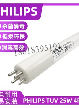PHILIPS飞利浦TUV 25W T5 4P-SE 254NM UVC紫外线杀菌水处理灯管