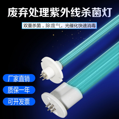 光氧灯管镇流器150w紫外线工业废气处理高臭氧uv光解灯管810m椭圆
