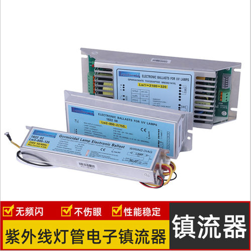 Loudworld 镇流器LW1 LW2 LW3 紫外线灯管240v电子 镇流器