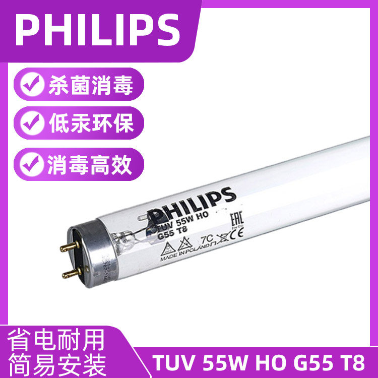飞利浦PHILIPS TUV 55W HO G55T8 紫外线杀菌灯橱柜卧室厨房灭菌