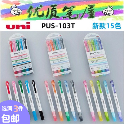 日本uni三菱荧光笔视窗双头