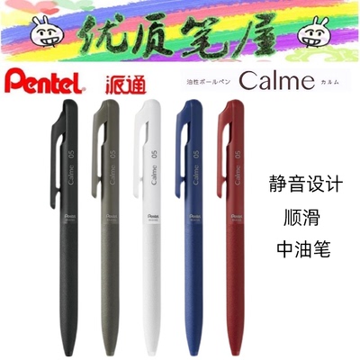 日本pentel派通联名圆珠笔文具