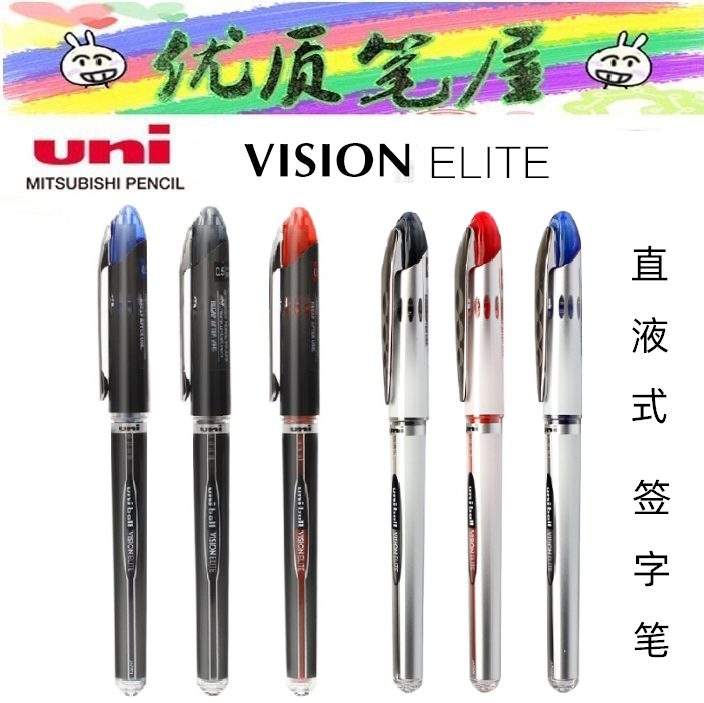 三菱菱UB-205中性笔VISION签字笔