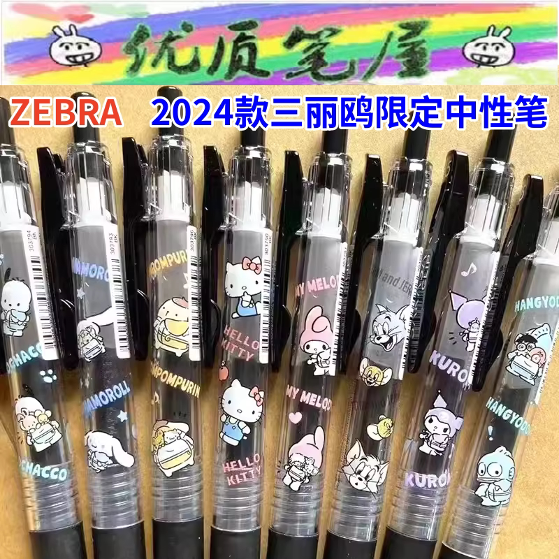 2024款日本ZEBRA斑马三丽鸥限定款JJ15黑色中性笔库洛米美乐蒂0.5图片