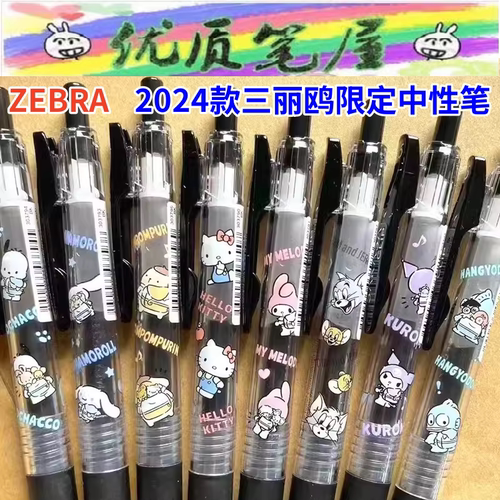 2024款日本ZEBRA斑马三丽鸥限定款JJ15黑色中性笔库洛米美乐蒂0.5