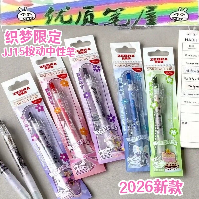 2026款日本ZEBRA斑马JJ15织梦限定中性笔小清新印花按动水性笔0.5