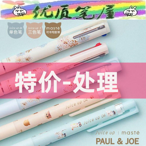 特价处理2022款日本百乐juice up果汁笔Paul Joe西洋菊联名中性笔