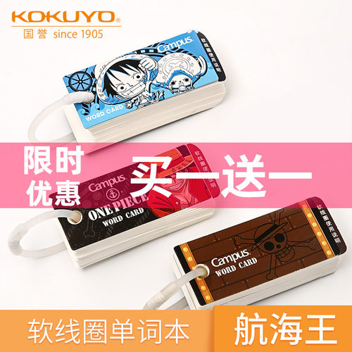 日本KOKUYO国誉航海王