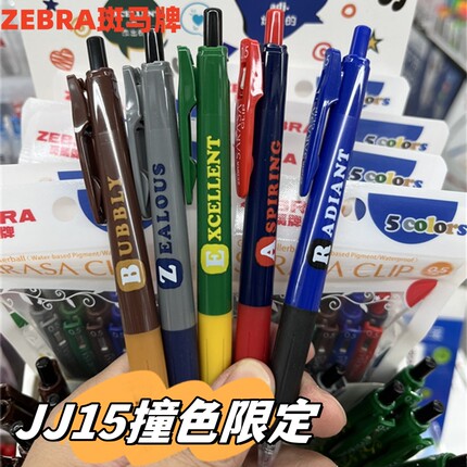 日本ZEBRA斑马JJ15经典拼色撞色限定0.5中性笔SARASA撞色笔杆水性