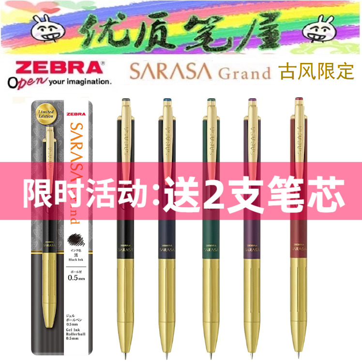 日本ZEBRA斑马JJ56-AN古风限定复古色金属杆低重心按动中性笔0.5