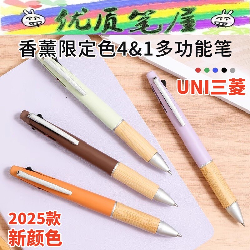 日本UNI三菱MSXE5-2000B-05香薰限定色多功能4色圆珠笔+自动铅笔