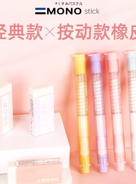 日本Tombow蜻蜓MONO stick笔形按动式素描绘画美术橡皮擦JCC-121