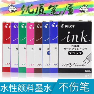 库存老货清仓日本PILOT百乐IRF-5S彩色墨胆百乐钢笔墨囊彩色墨水
