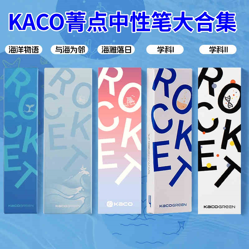 KACO文具菁点中性笔大合集低重心0.5mm学生按动黑色芯水性笔套装