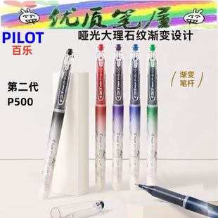 第二代新款日本PILOT百乐P500CP中性笔大容量水性笔0.5mm针管头