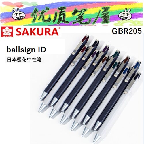 日本Sakura樱花GBR205中性笔