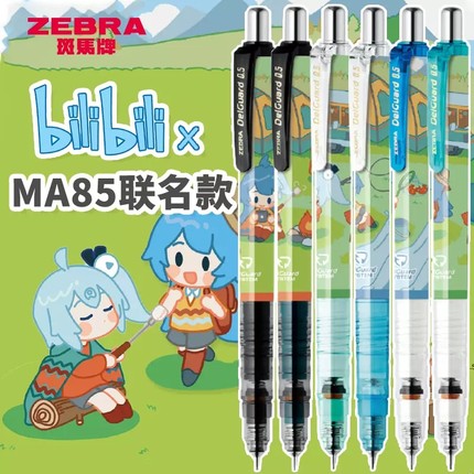 日本zebra斑马MA85自动铅笔哔哩哔哩bilibili联名防断芯学生铅笔
