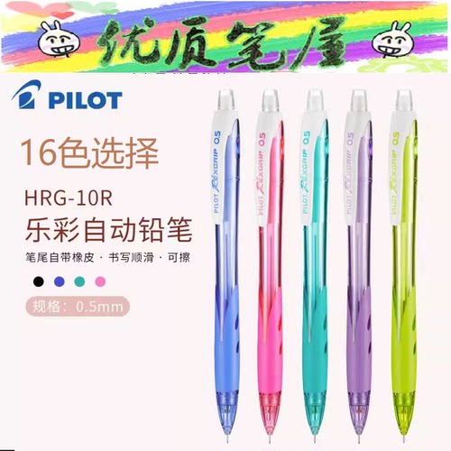 日本PILOT百彩色笔杆自动铅笔HRG-10R淡柔色活动铅笔0.5学生铅笔