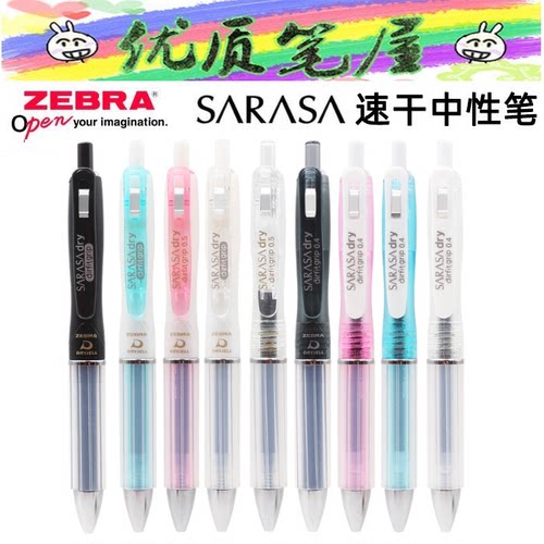 zebra新款气垫护手按动中性笔