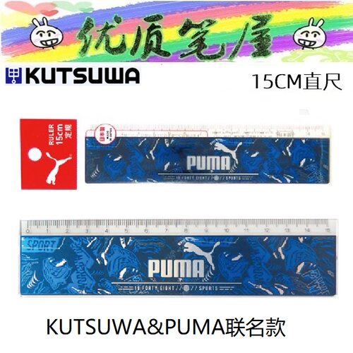 日本KUTSUWA文具PUMA直尺