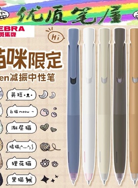 日本ZEBRA斑马Blen可爱猫咪毛色限定减振低重心黑色芯中性笔JJZ66