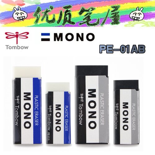 日本tombow蜻蜓学生大中小橡皮擦