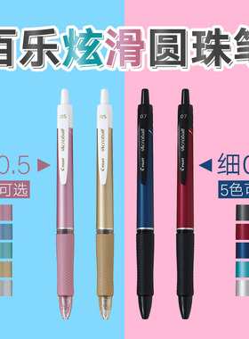 日本百乐ACROBALL中油笔BAB-15FT顺滑圆珠笔0.5/0.7黑色书写笔