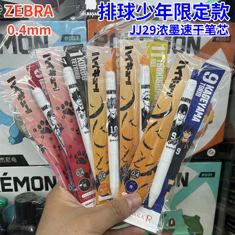 日本ZEBRA斑马JJ29中性笔排球少年限定浓墨系列SARASA水性笔0.4mm