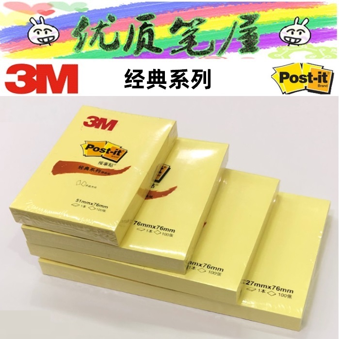 美国3M经典系列便条贴
