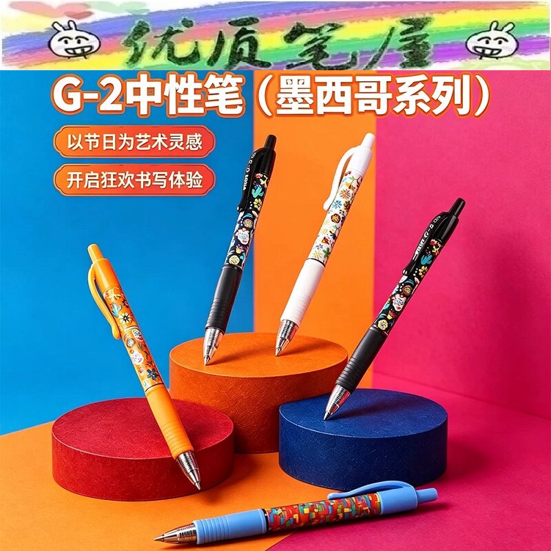 日本Pilot百乐G2中性笔墨西哥系列限定糖骷髅花色笔杆0.5mm黑色笔