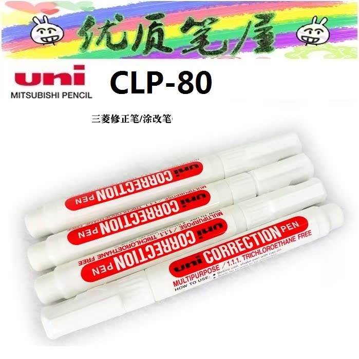 日本uni三菱笔型修正液学生