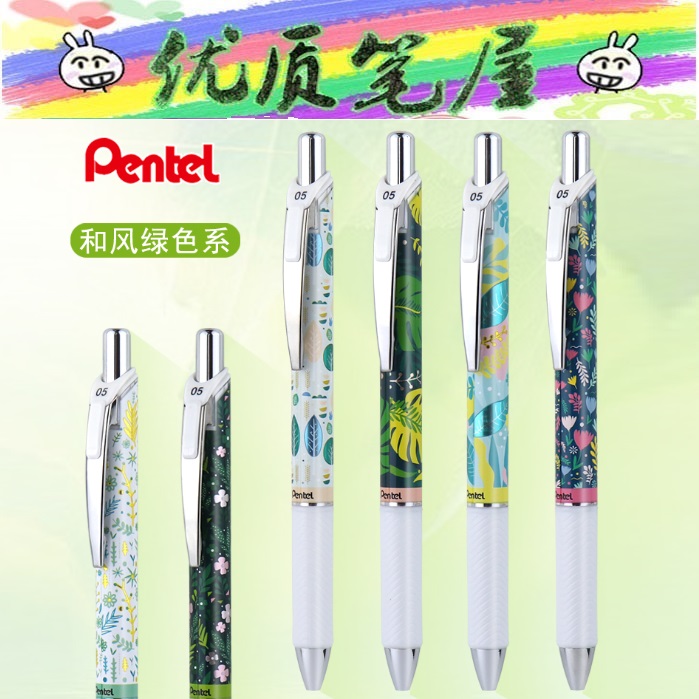 限定款日本Pentel派通BLN75KW和风绿色植物系列中性笔水性笔0.5mm-封面