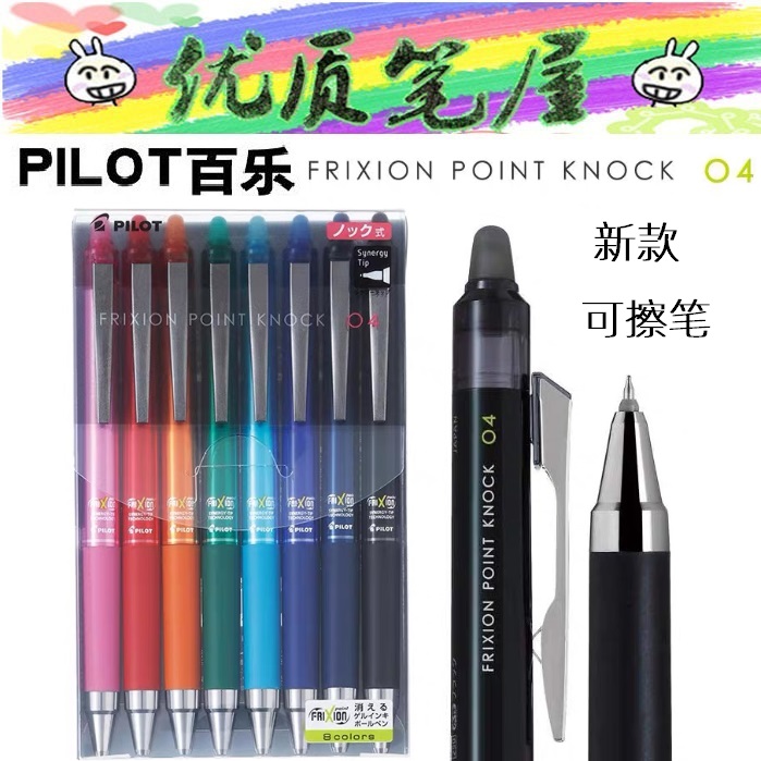 日本PILOT百乐LFPK-25S4磨摩擦升级版可擦笔FRIXION针尖头0.4mm