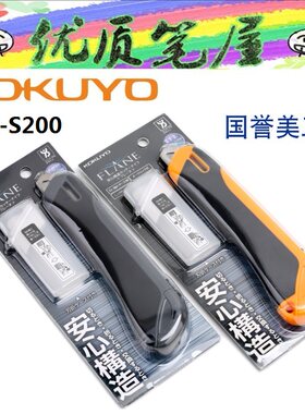 日本KOKUYO国誉flane安心美工刀
