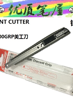 日本原装NT Cutter美工刀A-300GRP锋利型金属美工刀9mm刀片锋利